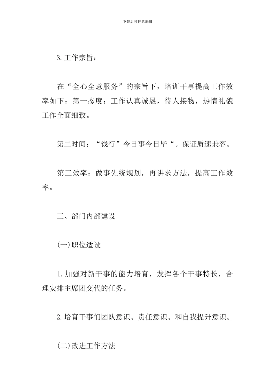 大学学生会秘书处工作计划_第3页