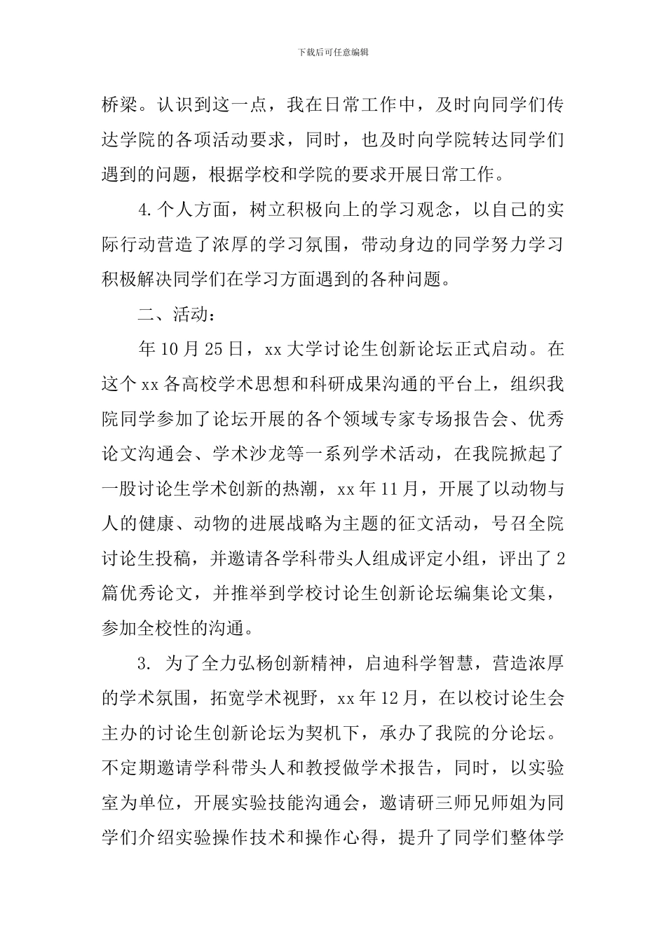 大学学生会部长个人工作总结_第2页