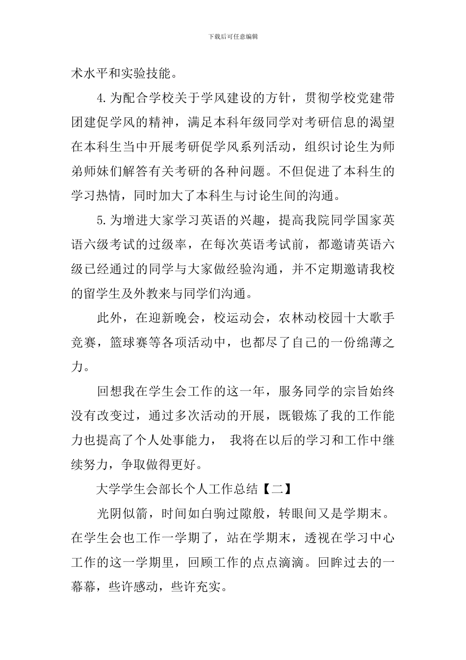 大学学生会部长个人工作总结_第3页