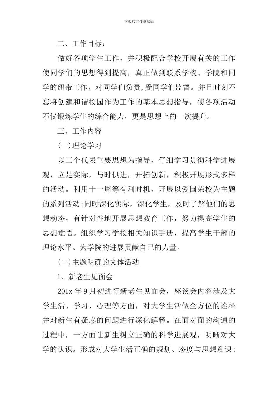 大学学生会秘书处工作计划2024_第2页