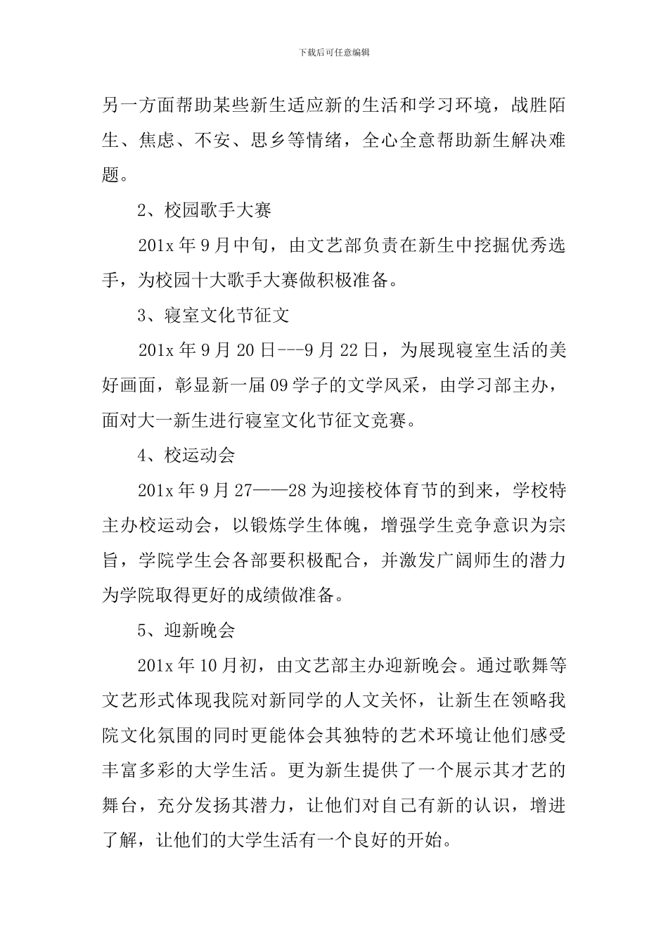 大学学生会秘书处工作计划2024_第3页
