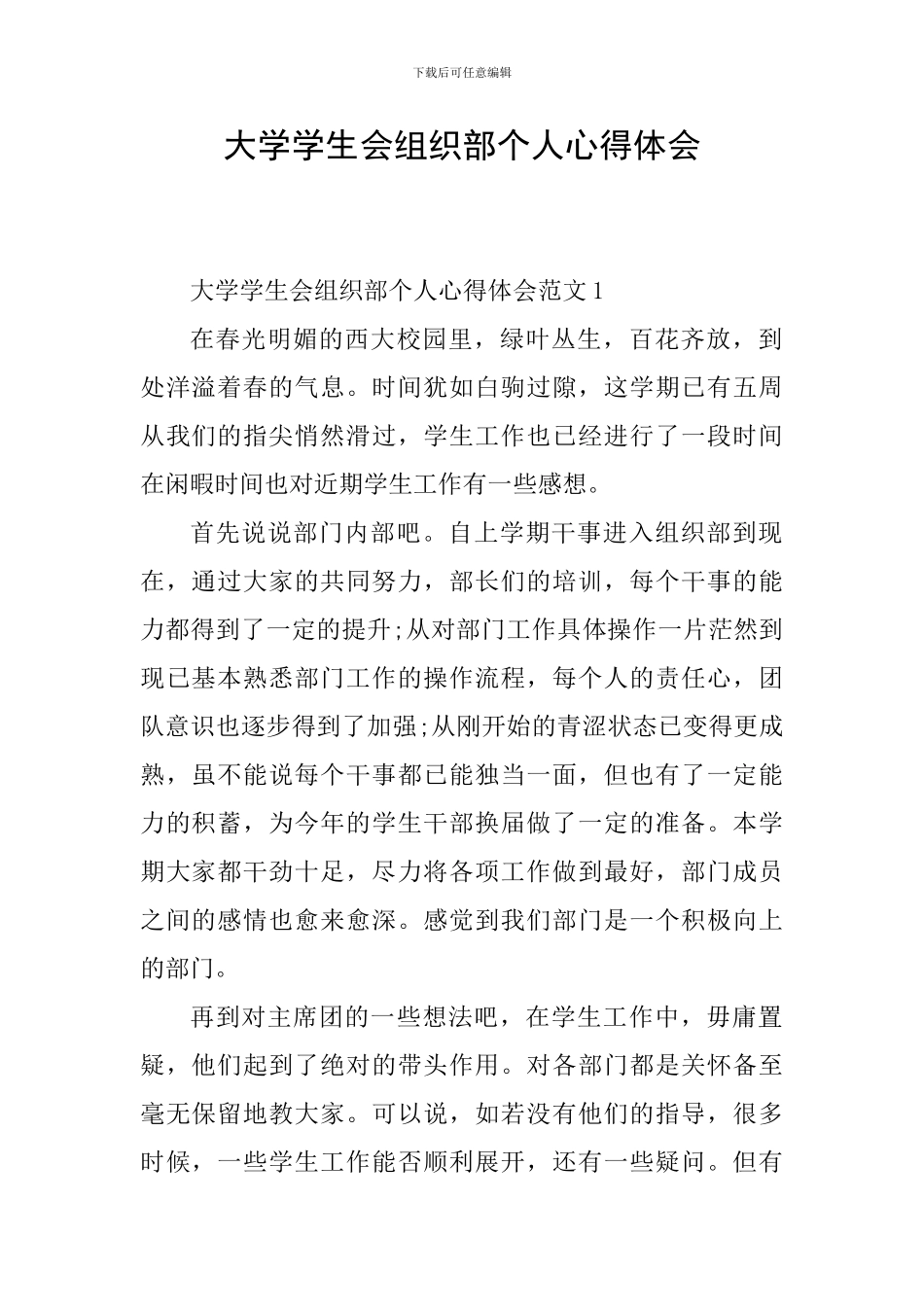 大学学生会组织部个人心得体会_第1页