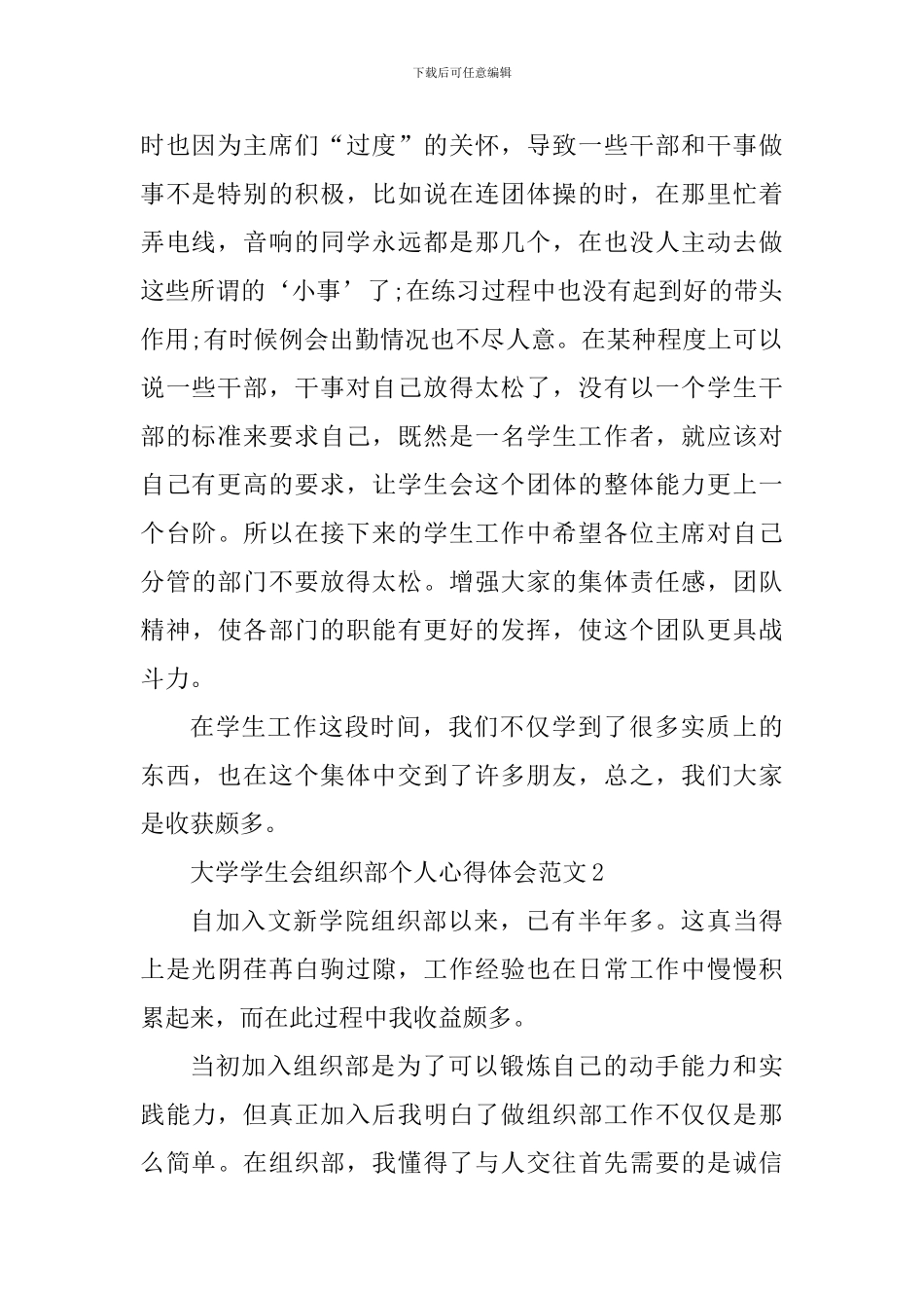 大学学生会组织部个人心得体会_第2页
