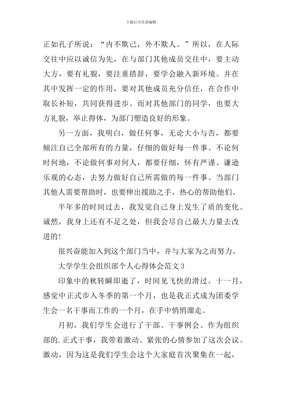 大学学生会组织部个人心得体会_第3页