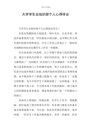 大学学生会组织部个人心得体会