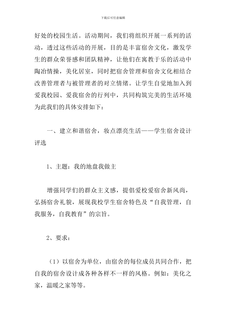 大学宿舍活动策划书_第2页