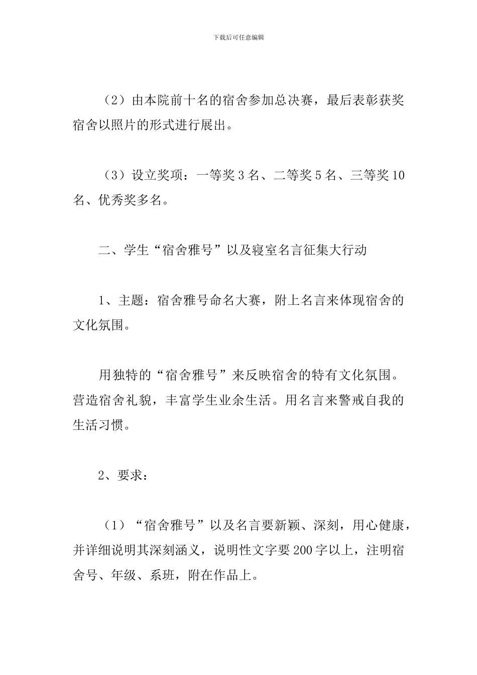 大学宿舍活动策划书_第3页