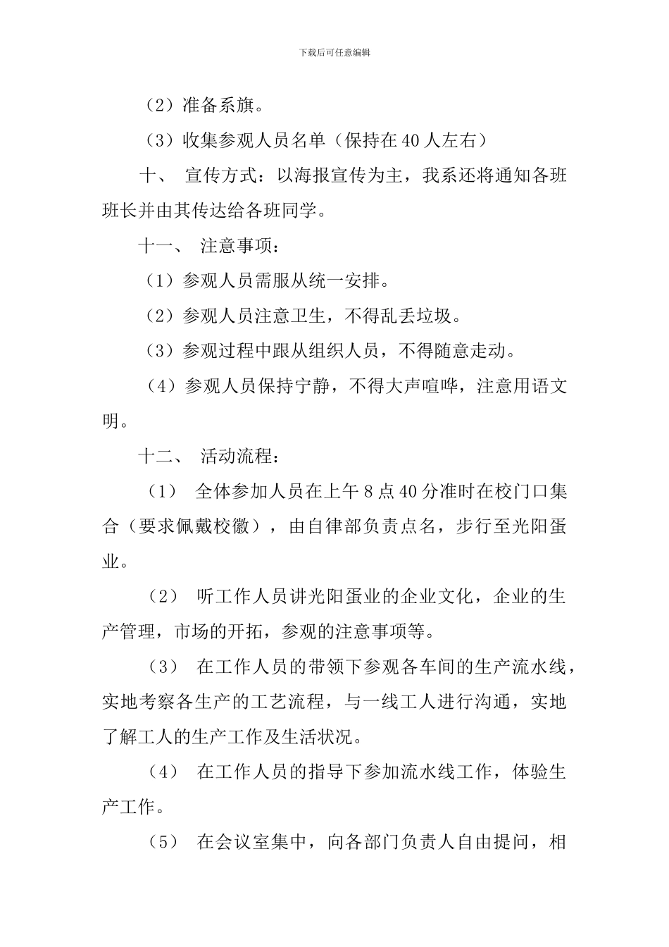 大学实践部组织参观企业活动策划书_第2页