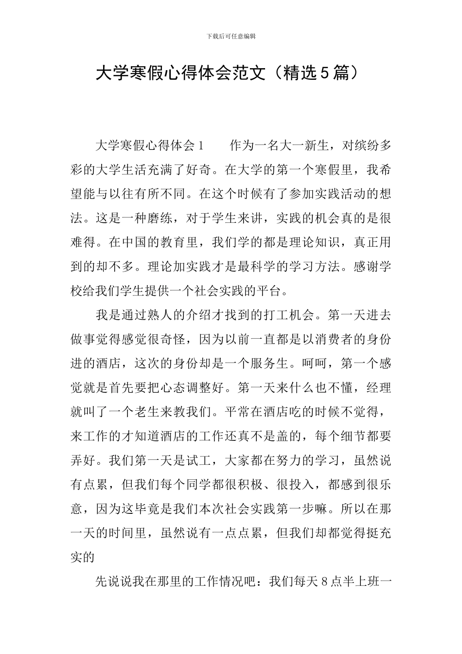 大学寒假心得体会范文(精选5篇)_第1页