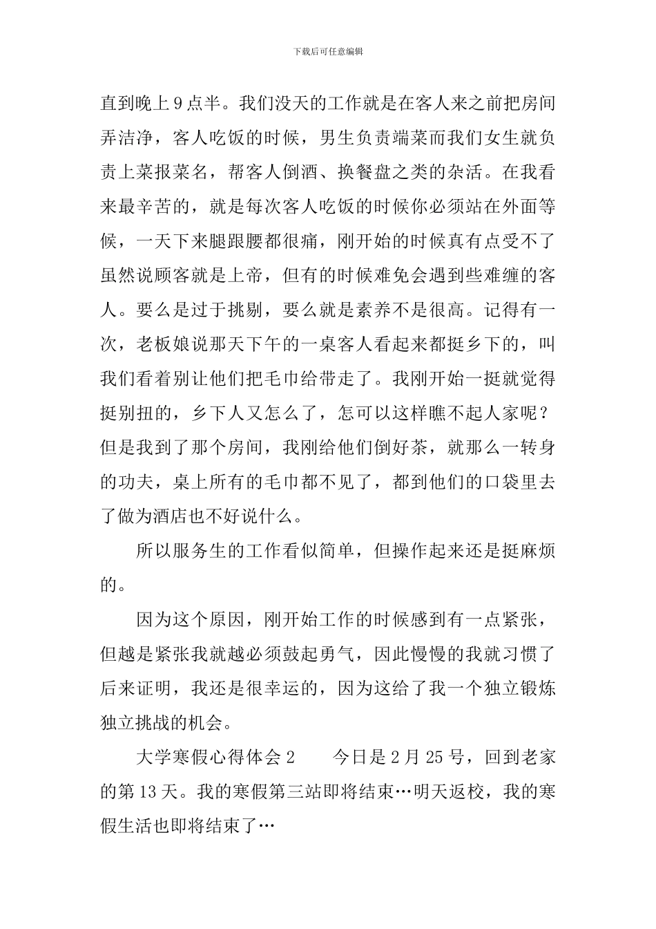 大学寒假心得体会范文(精选5篇)_第2页