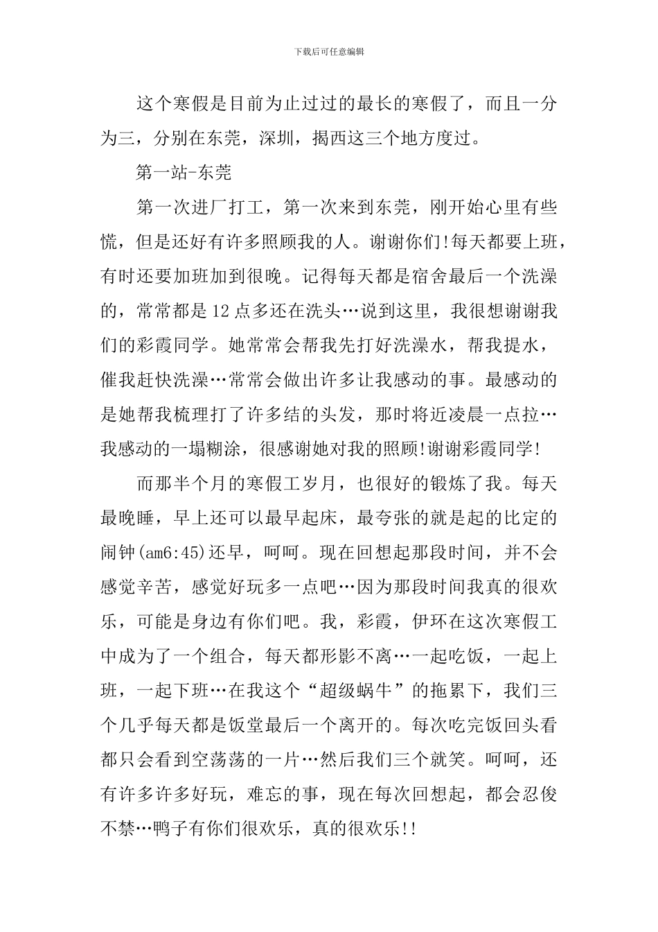 大学寒假心得体会范文(精选5篇)_第3页