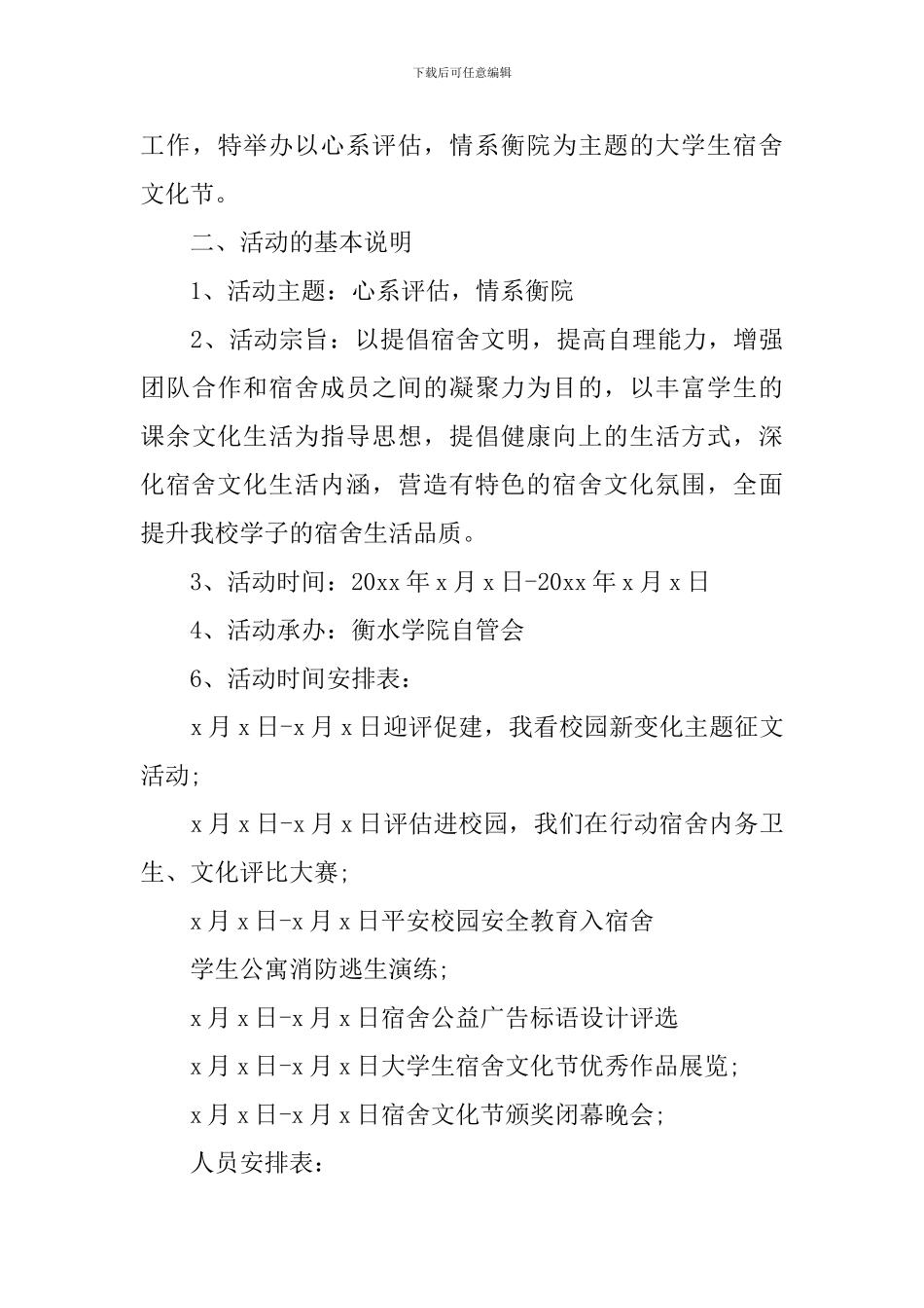 大学宿舍活动策划_第3页