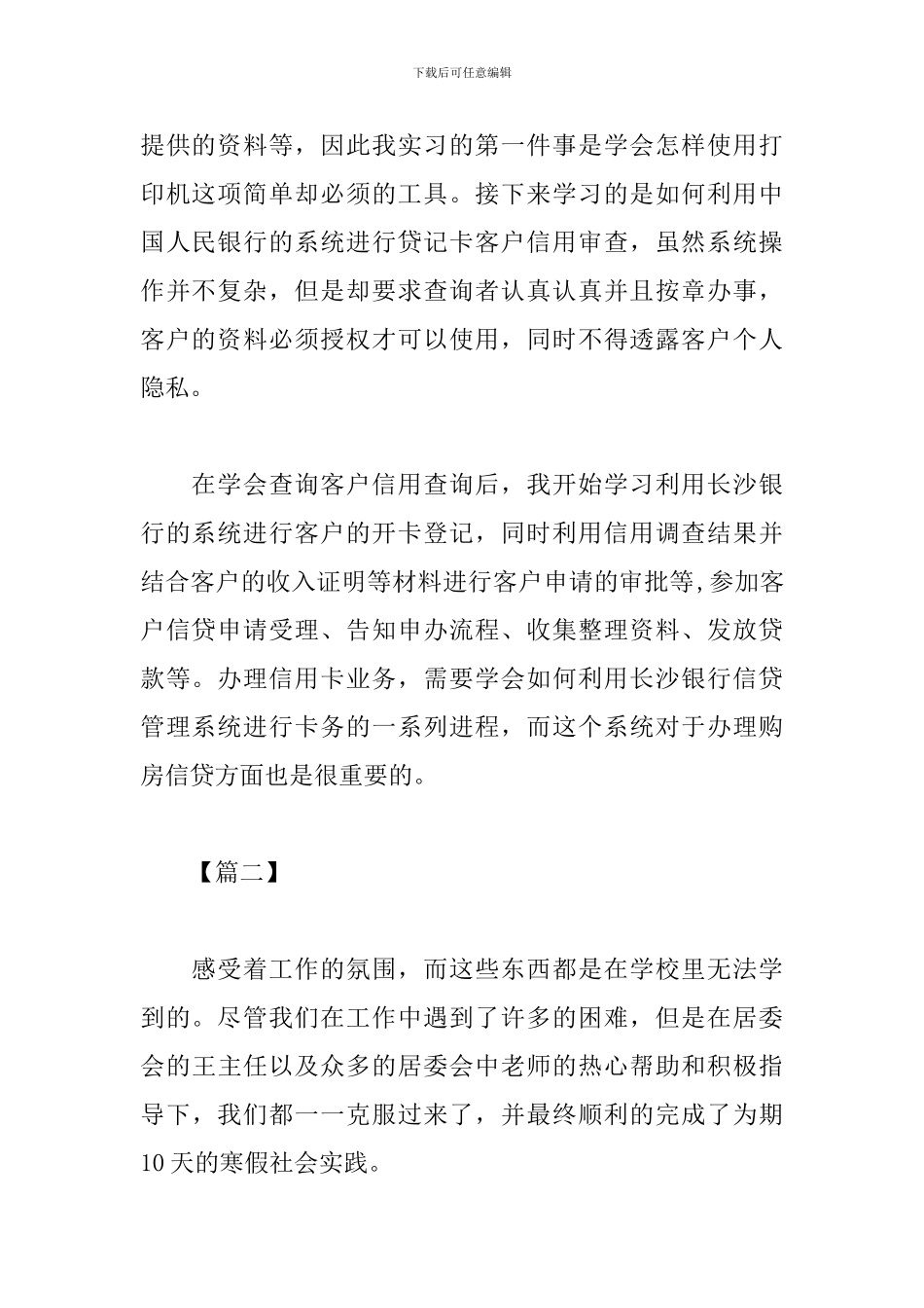 大学寒假社会实践心得集锦_第2页