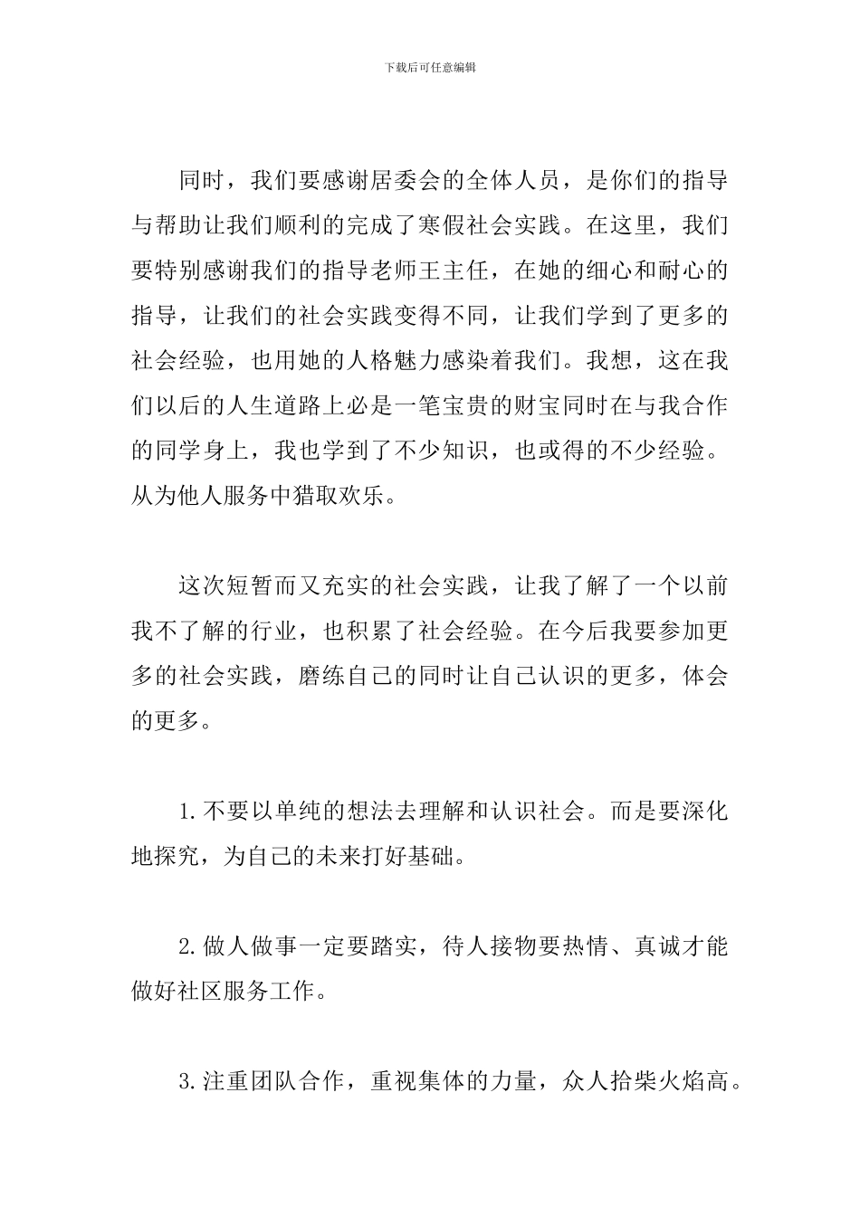 大学寒假社会实践心得集锦_第3页