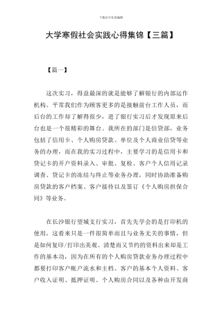 大学寒假社会实践心得集锦