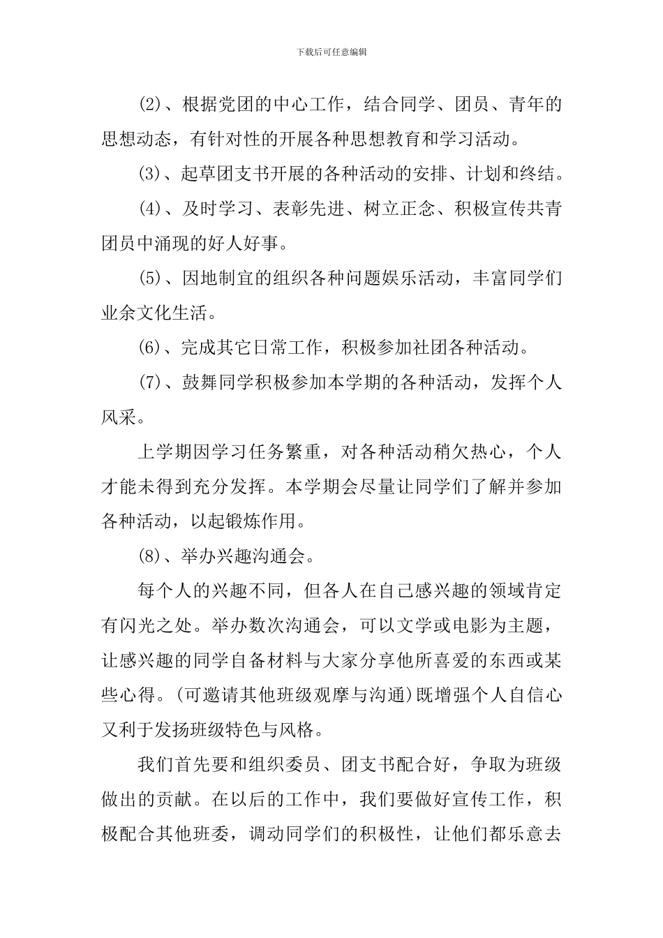 大学宣传部工作计划例文2024_第2页