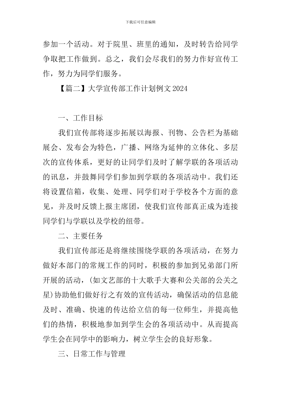 大学宣传部工作计划例文2024_第3页