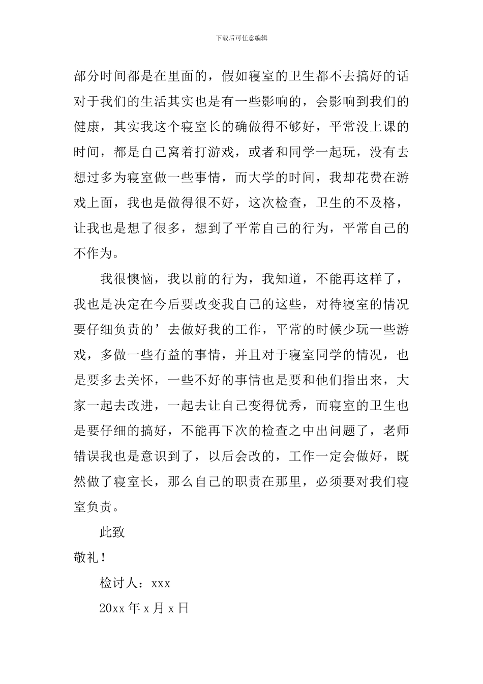 大学寝室长工作没做好检讨书_第2页