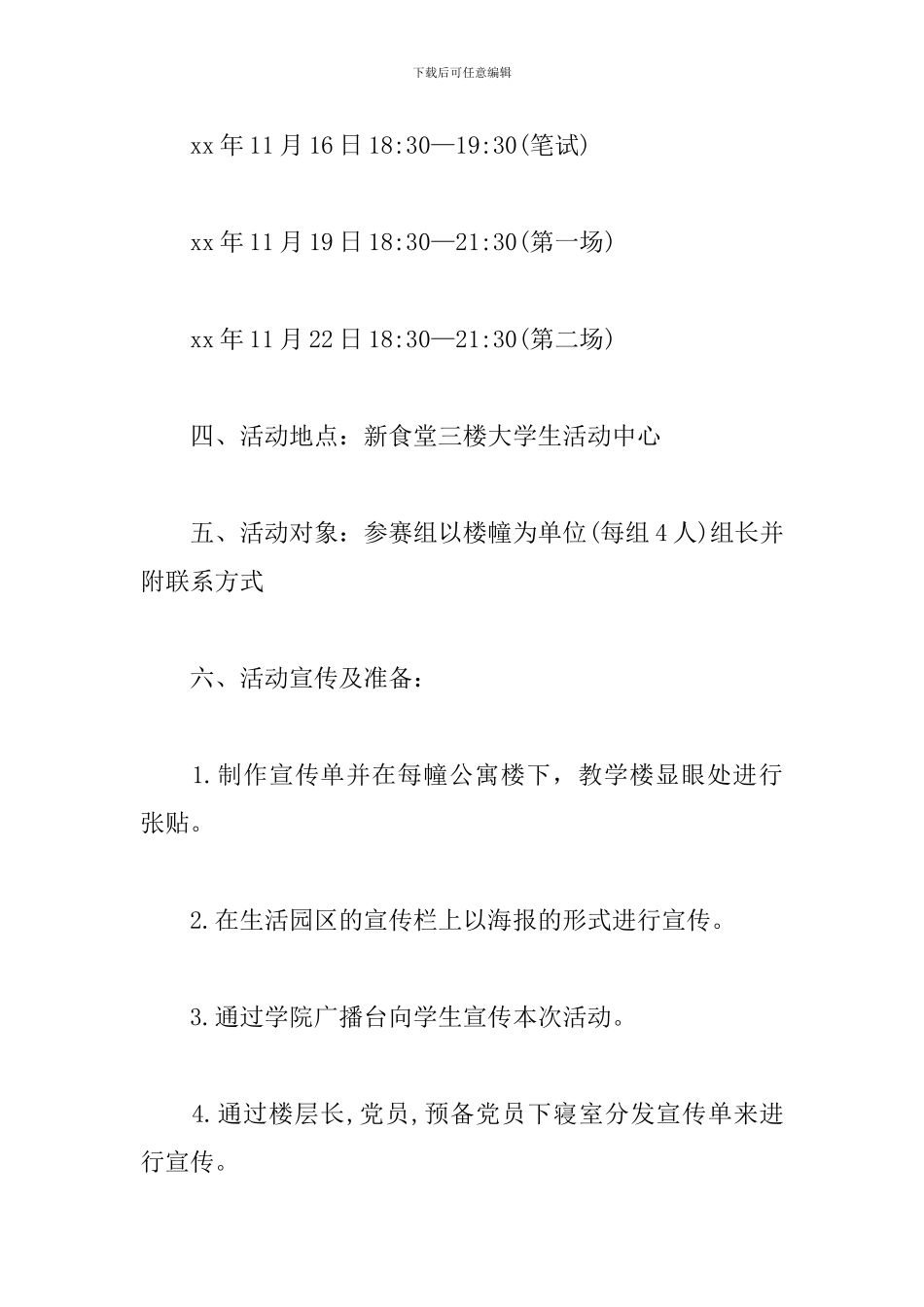 大学寝室主题活动策划_第2页