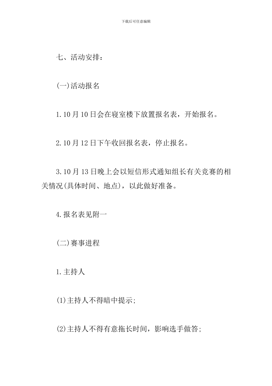 大学寝室主题活动策划_第3页