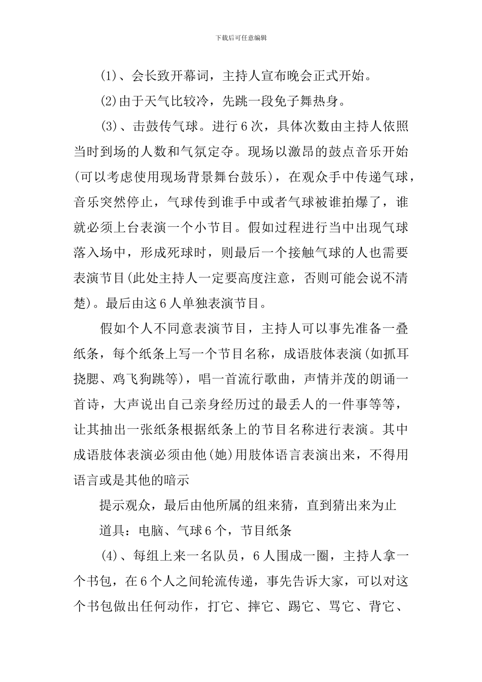 大学平安夜活动策划_第2页