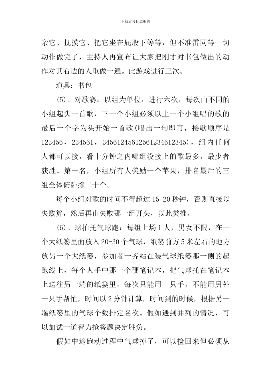 大学平安夜活动策划_第3页