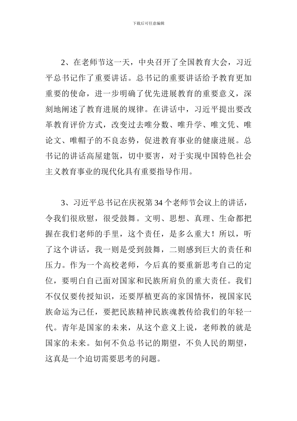 大学师生学习全国教育大会精神发言稿6篇_第2页