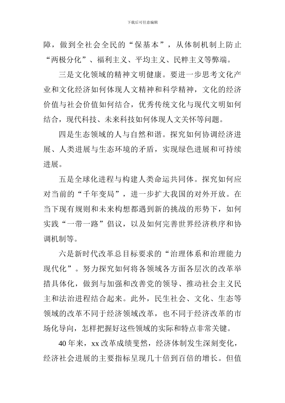 大学庆祝改革开放40周年研讨会发言稿：深化改革实现xx在新时代的新发展_第2页