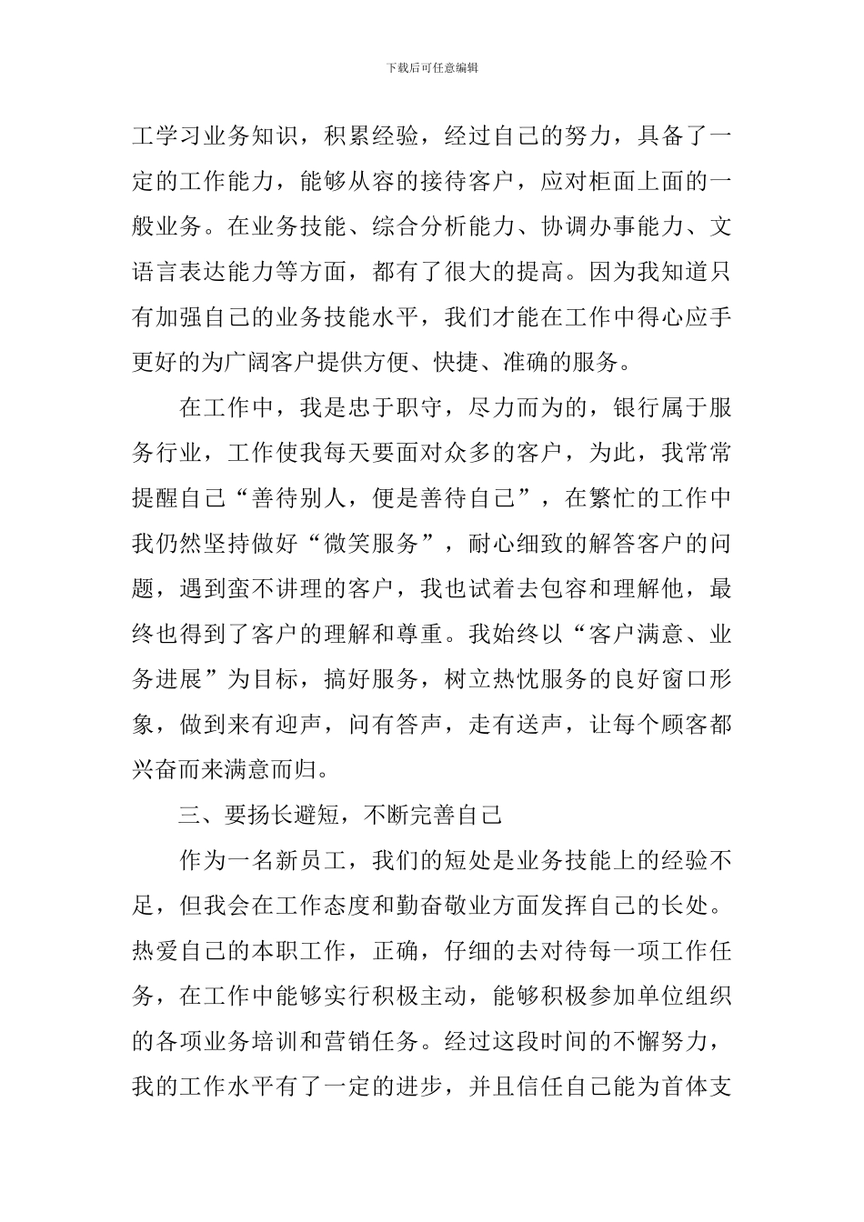 大学应届毕业生试用期工作总结范文10篇_第2页