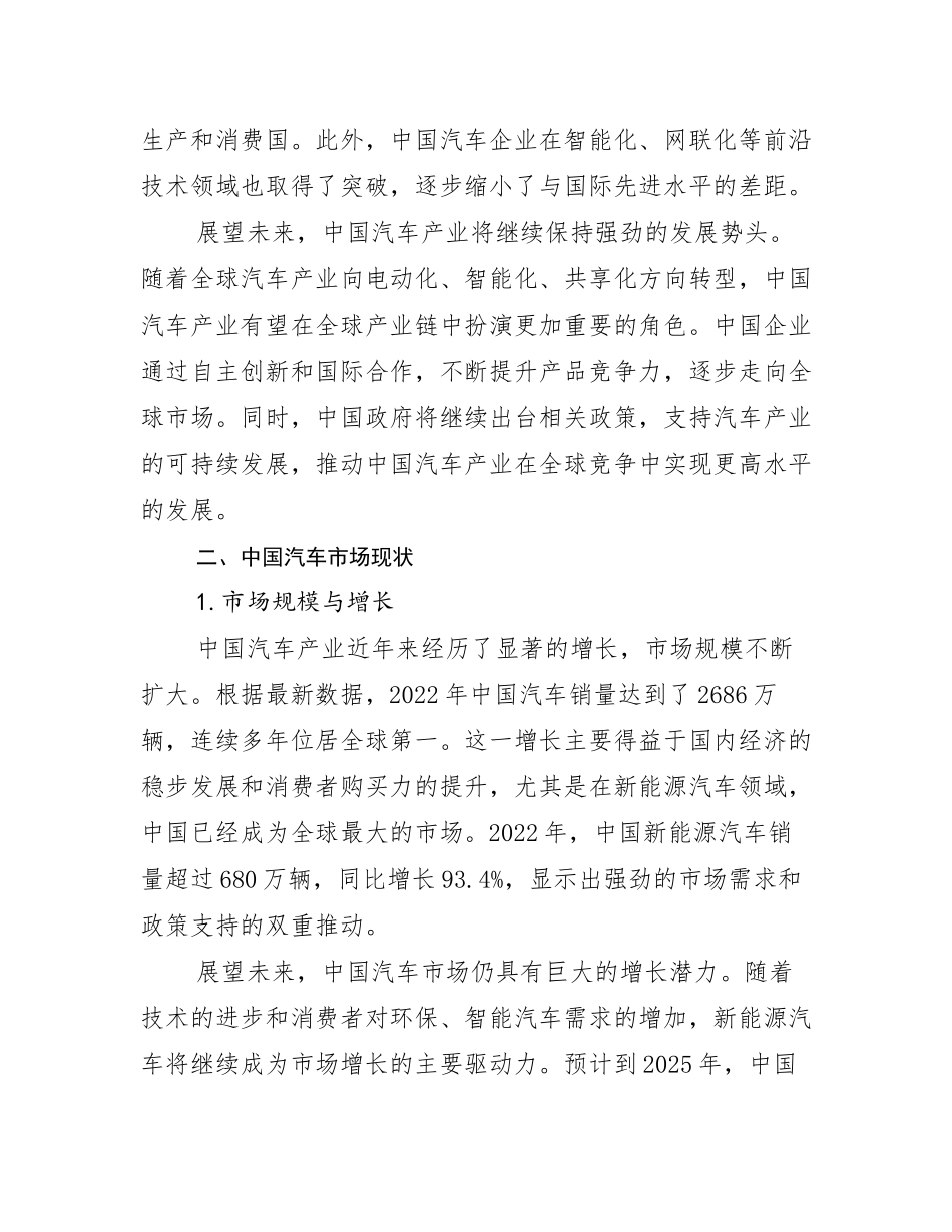 2024-2025年汽车产业市场未来发展分析_第3页