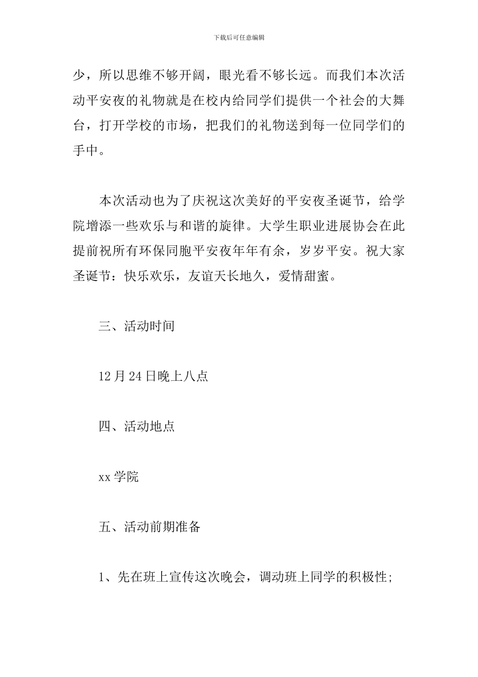 大学平安夜活动文案_第2页