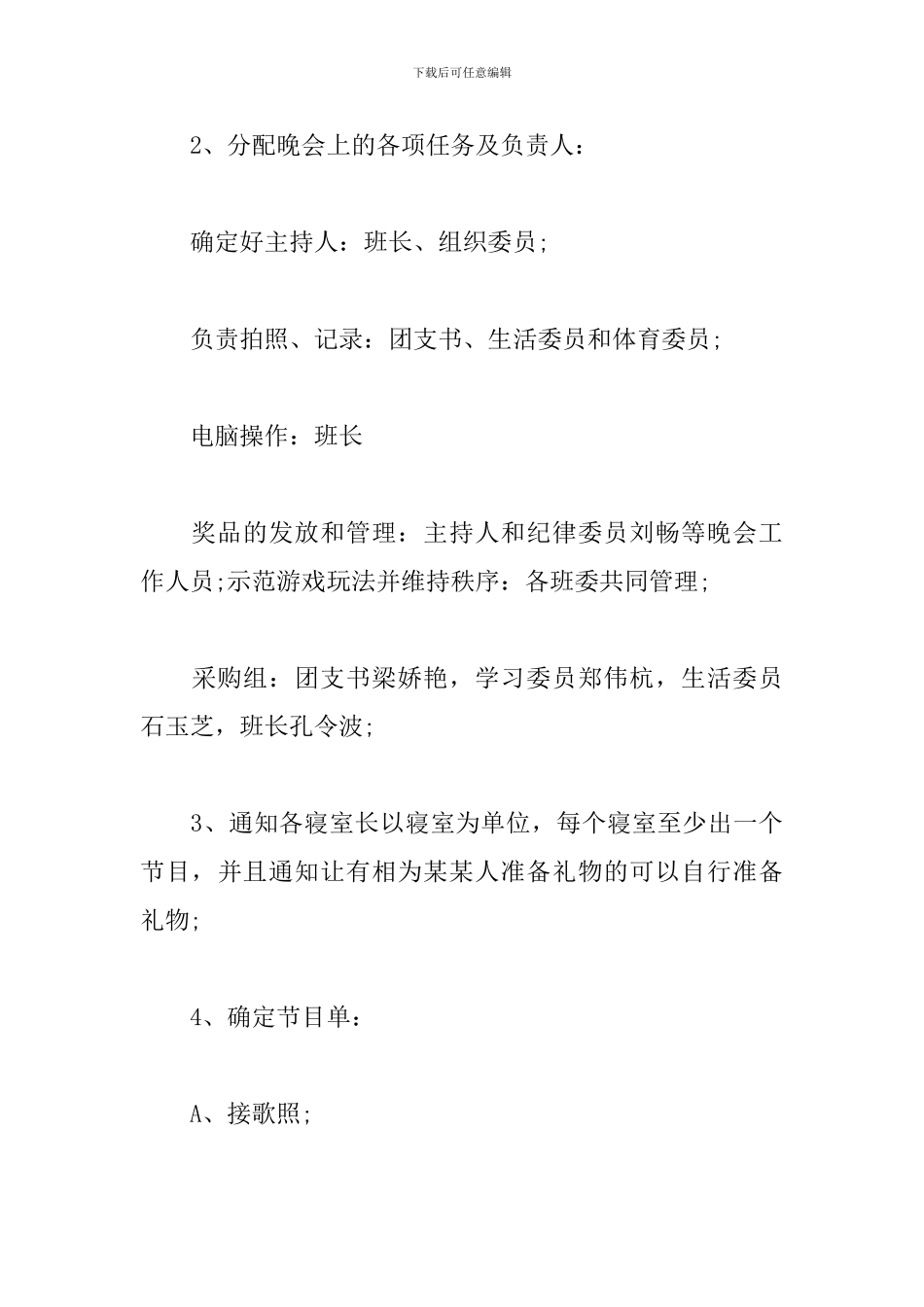 大学平安夜活动文案_第3页