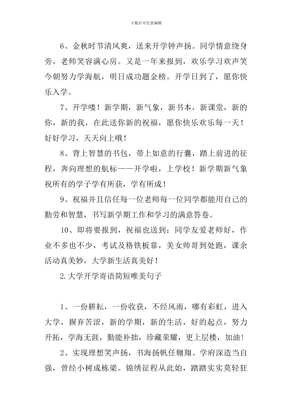 大学开学寄语简短唯美句子_第2页