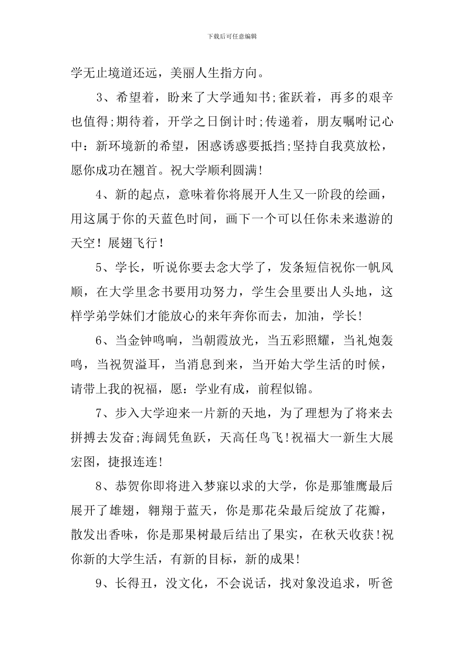 大学开学寄语简短唯美句子_第3页