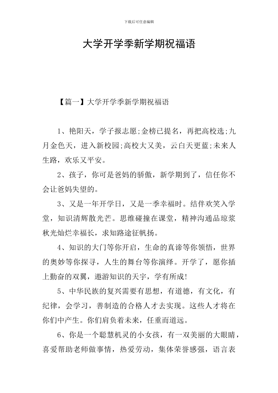 大学开学季新学期祝福语_第1页