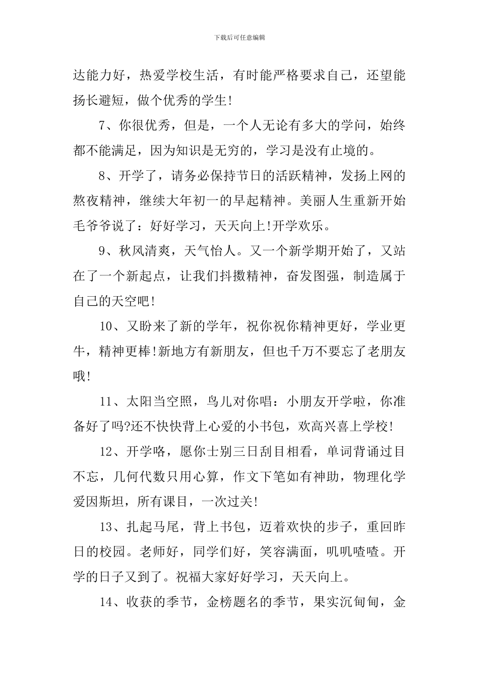 大学开学季新学期祝福语_第2页