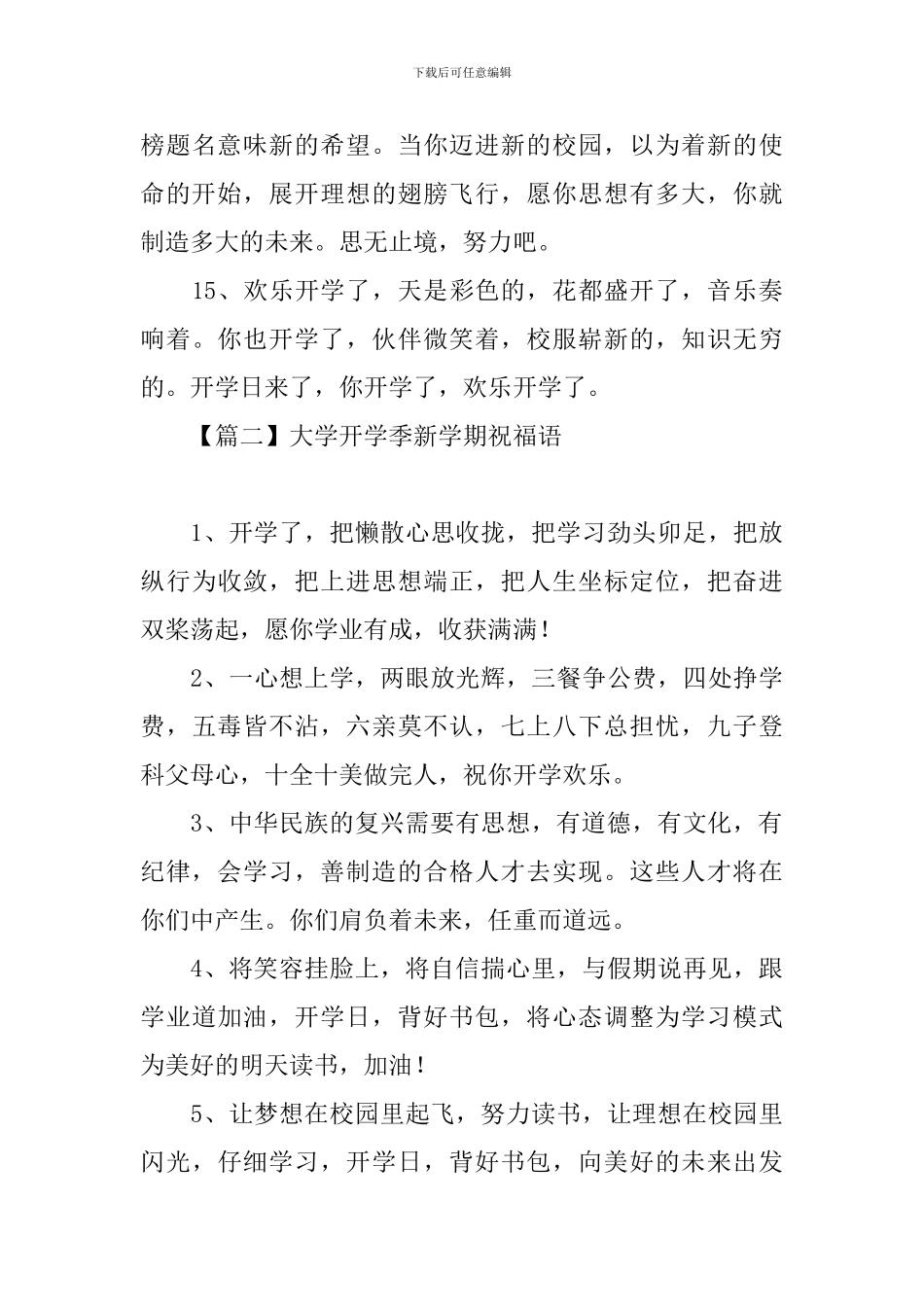 大学开学季新学期祝福语_第3页