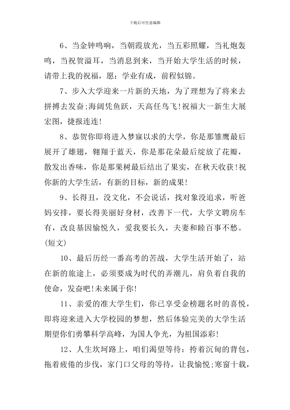 大学开学寄语经典语录2024_第2页