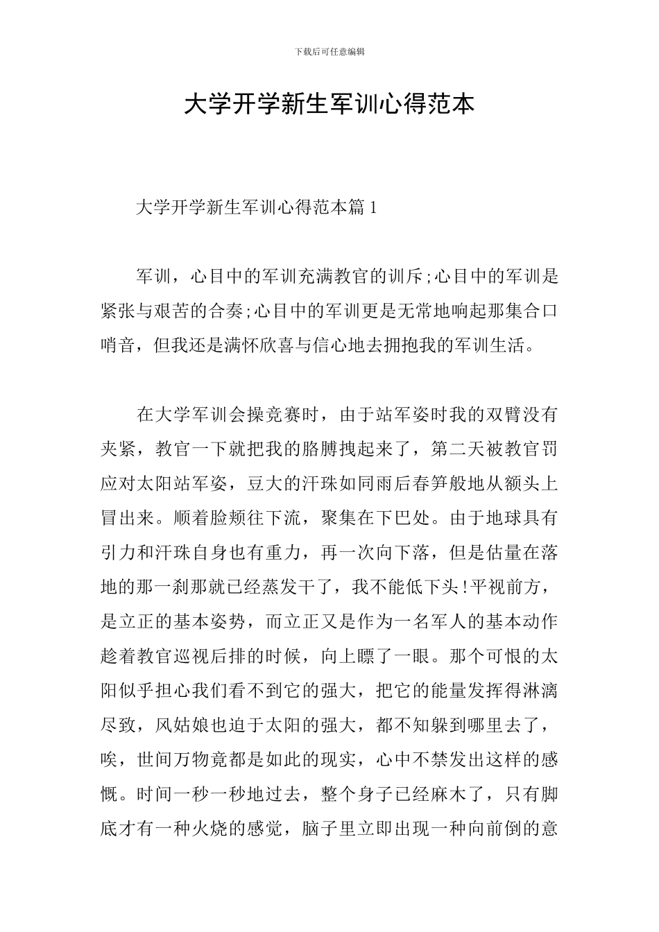 大学开学新生军训心得范本_第1页