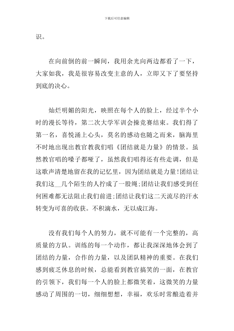 大学开学新生军训心得范本_第2页