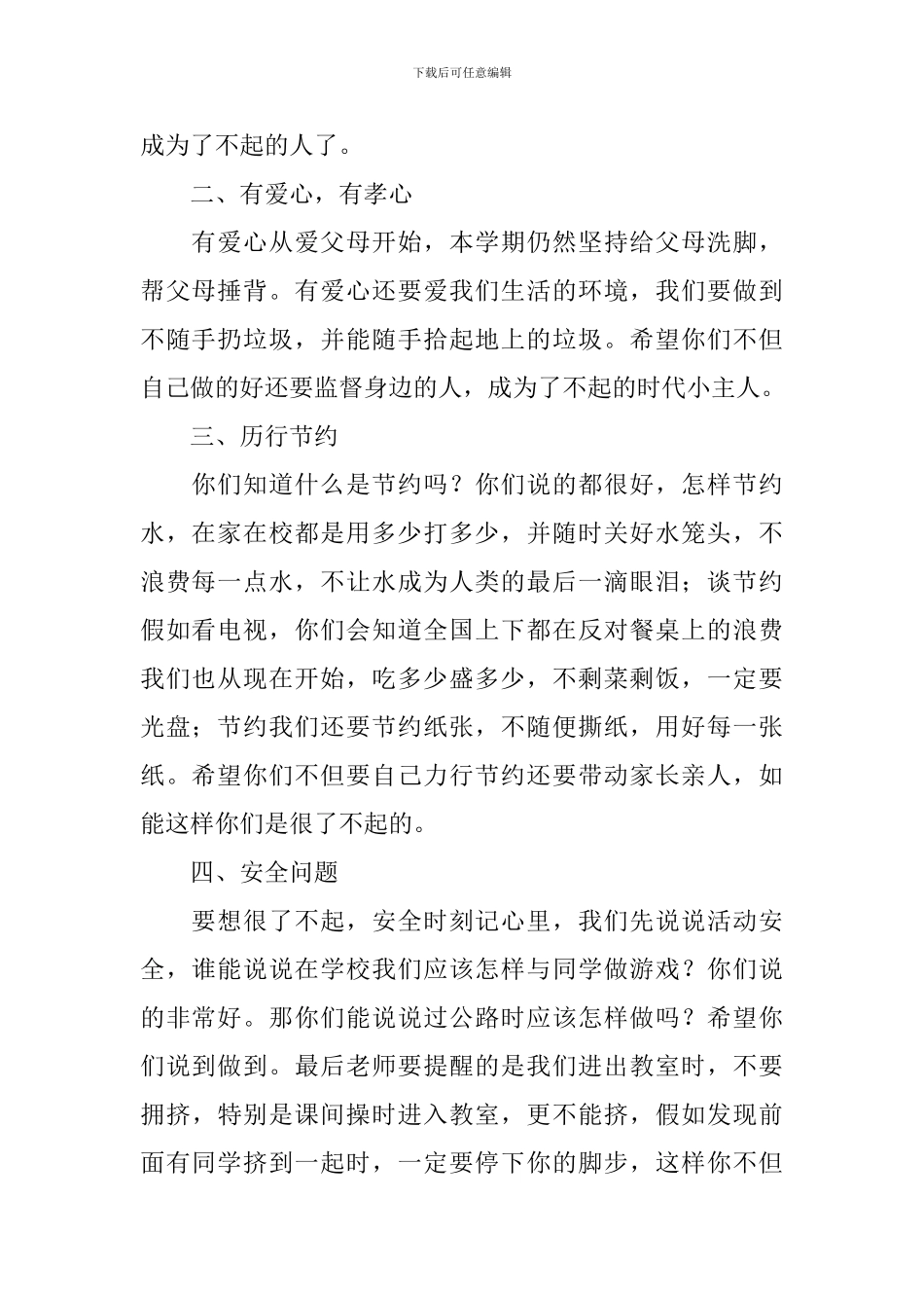 大学开学第一天演讲稿_第2页