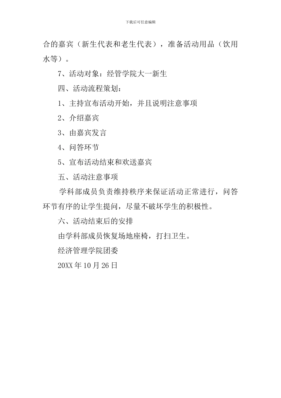 大学怎么过座谈会活动策划书范文_第2页