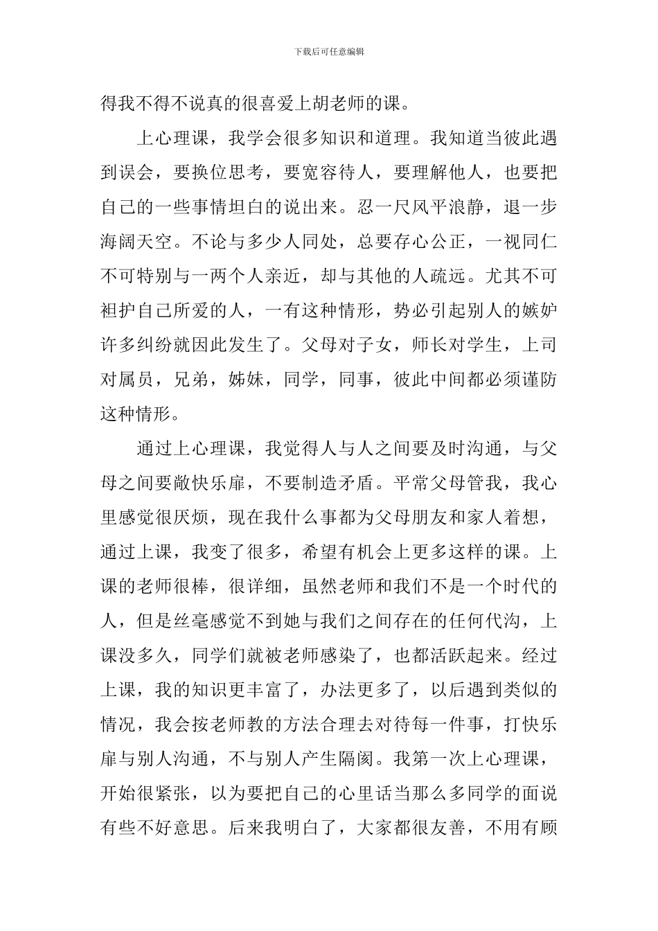 大学心理健康活动心得体会_第2页