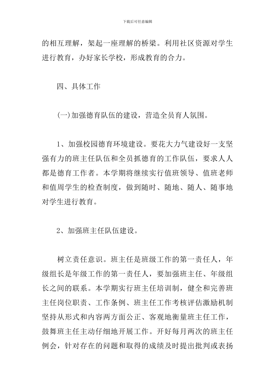 大学德育工作计划例文2024_第3页