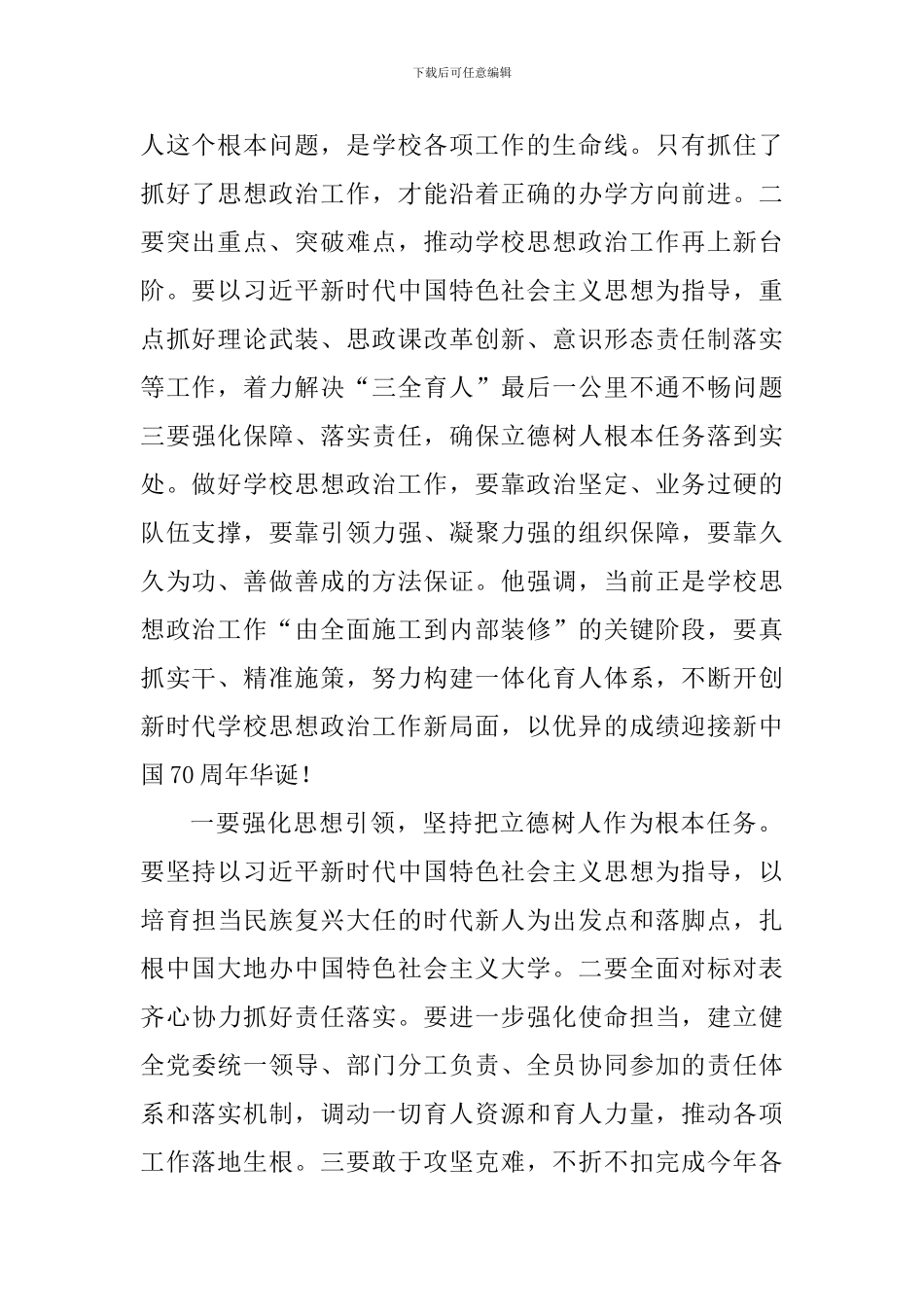 大学思想政治工作会议讲话稿_第2页