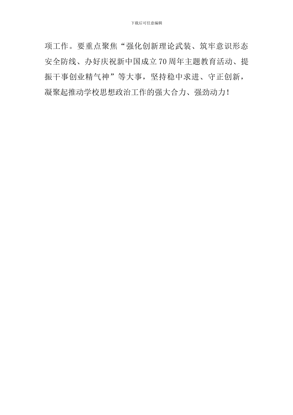 大学思想政治工作会议讲话稿_第3页