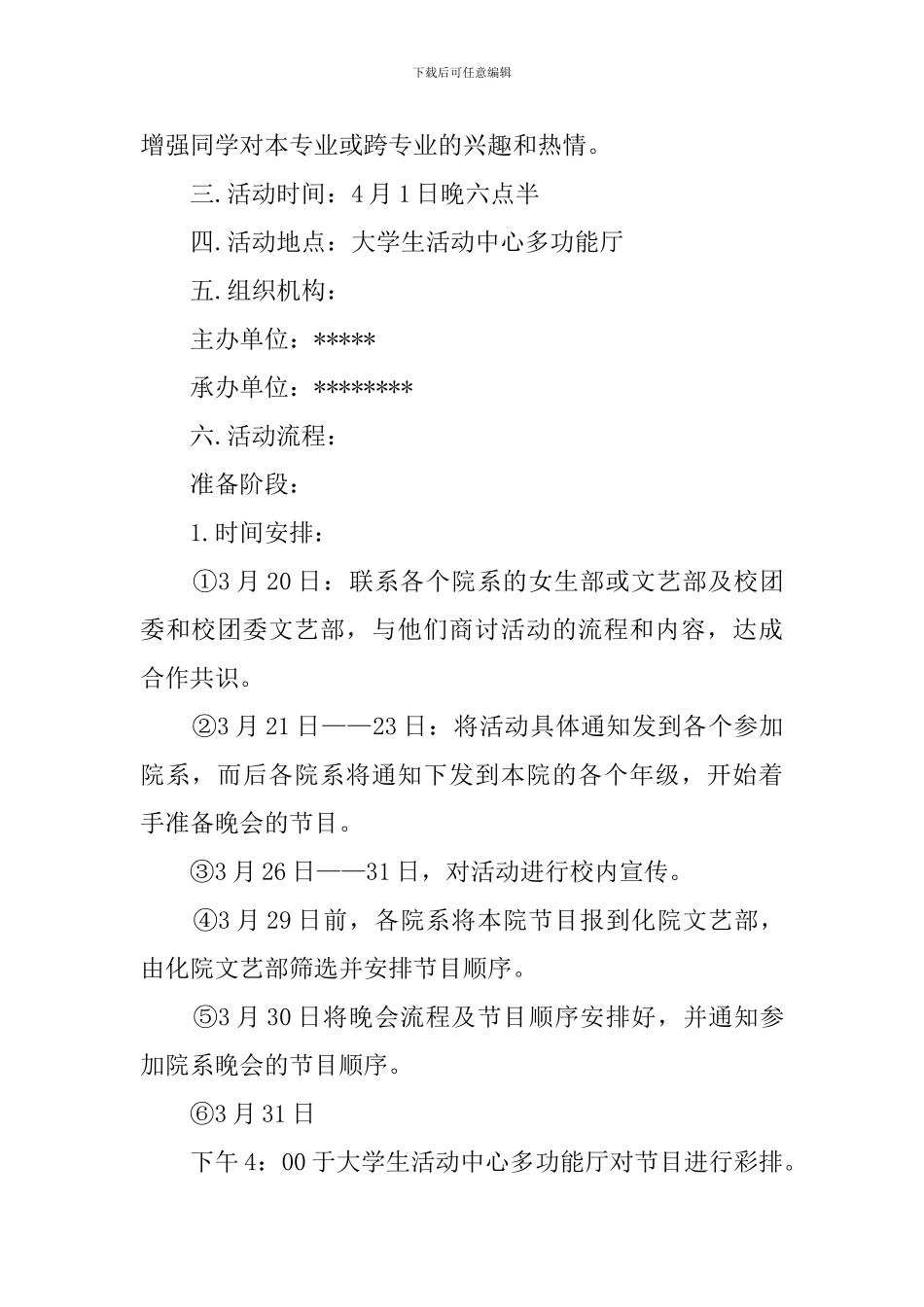 大学愚人节活动的策划方案_第2页