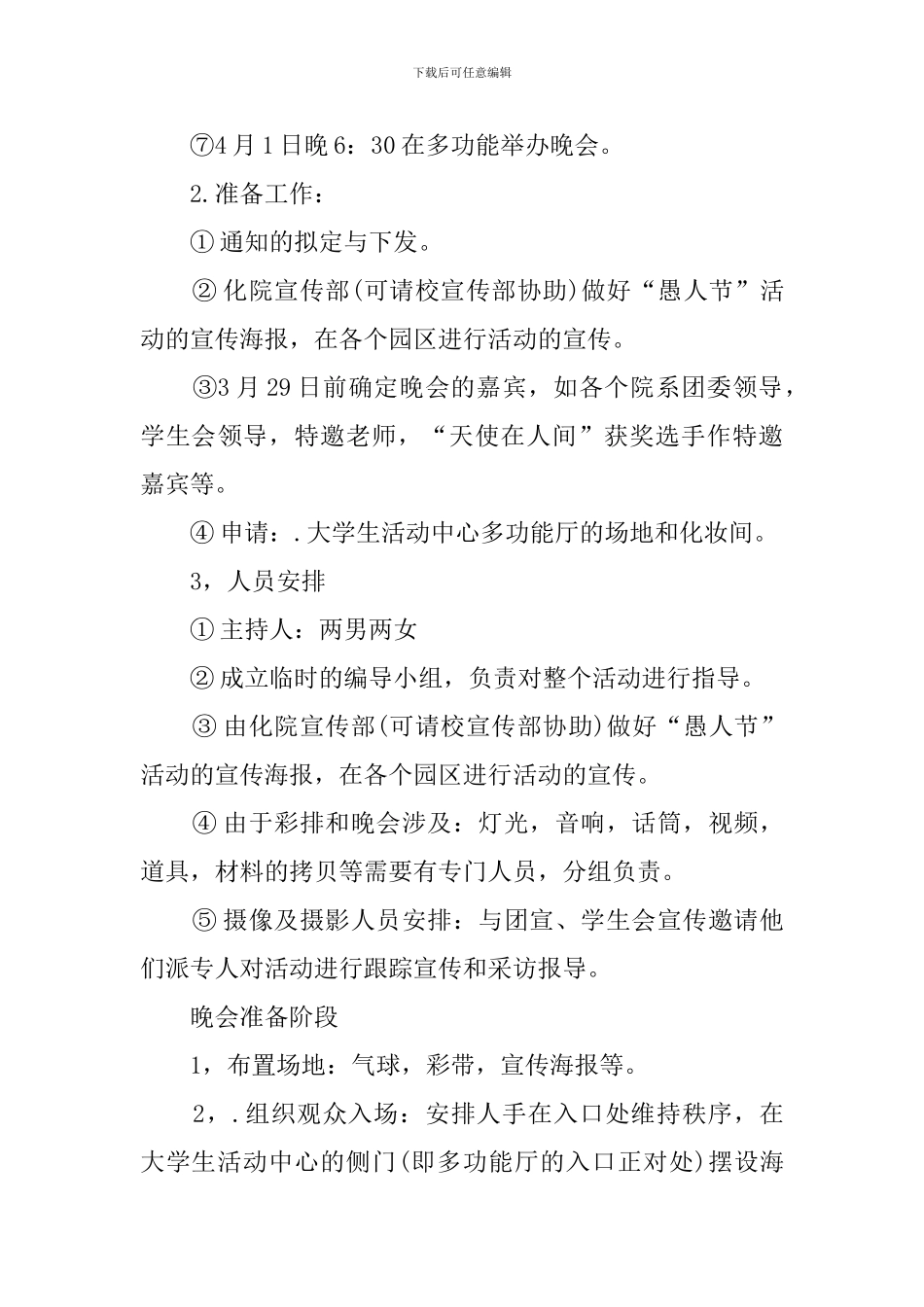 大学愚人节活动的策划方案_第3页