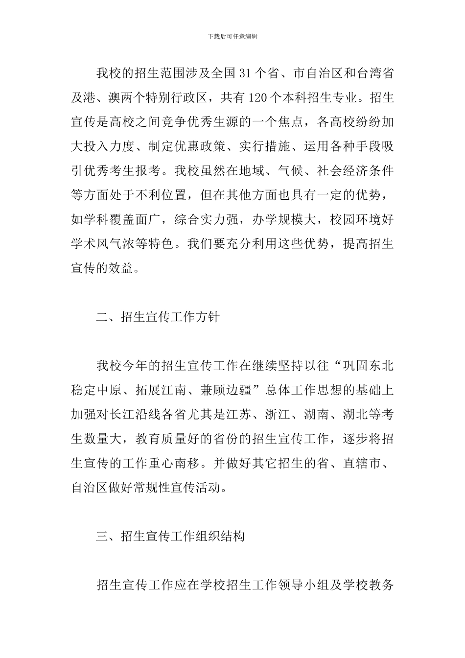大学招生宣传方案三篇_第2页
