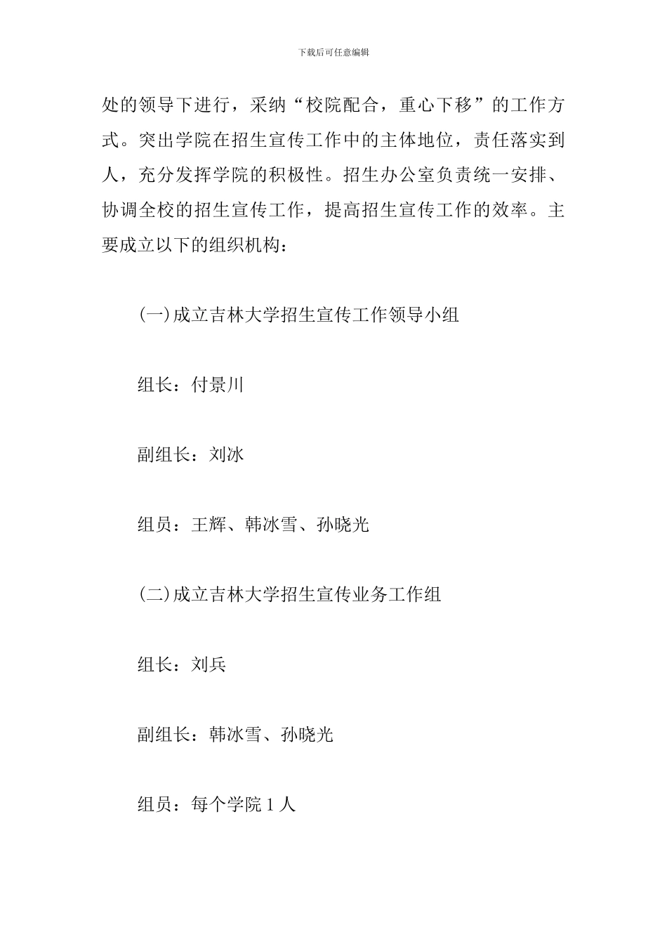 大学招生宣传方案三篇_第3页